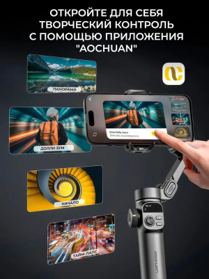 Купить Стабилизатор для телефона AOCHUAN SMART X2 Black-1.jpg